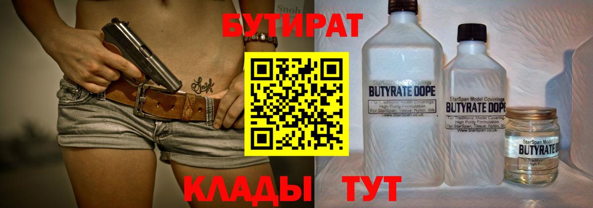 БУТИРАТ буратино  Вход с VPN  Домодедово 