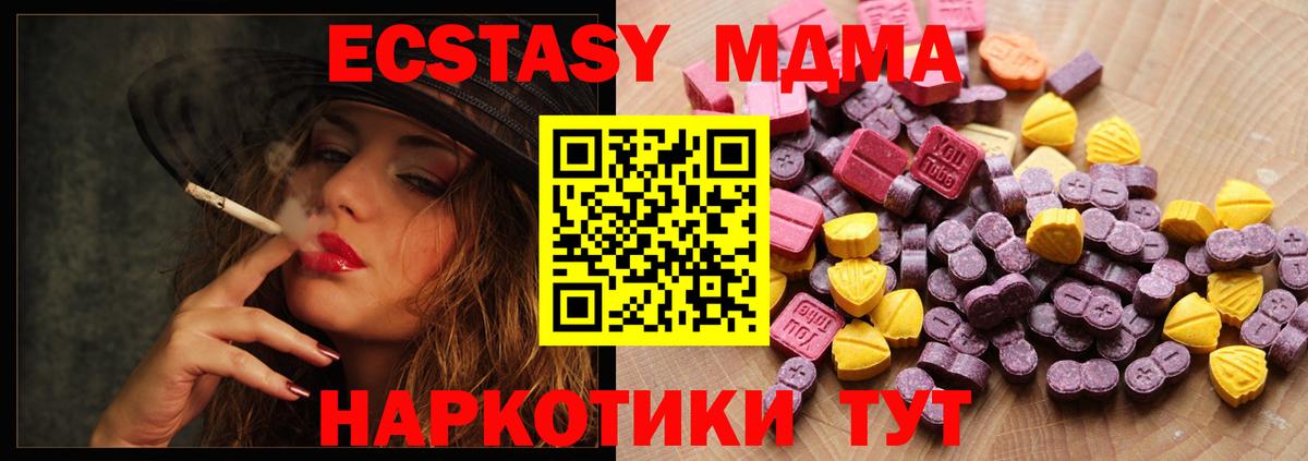 ЭКСТАЗИ Дубай  Вход с VPN  купить закладку  Ecstasy диски  Домодедово 