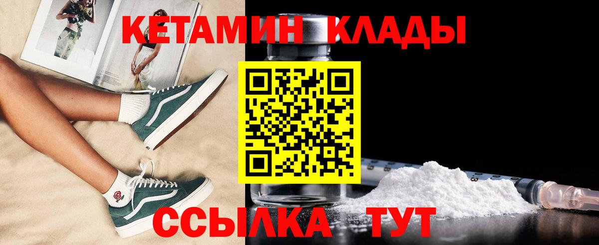 Кетамин VHQ  Вход с VPN  Домодедово 