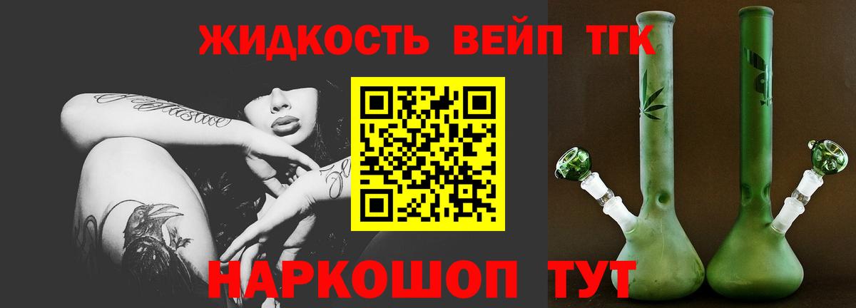 Дистиллят ТГК жижа Домодедово